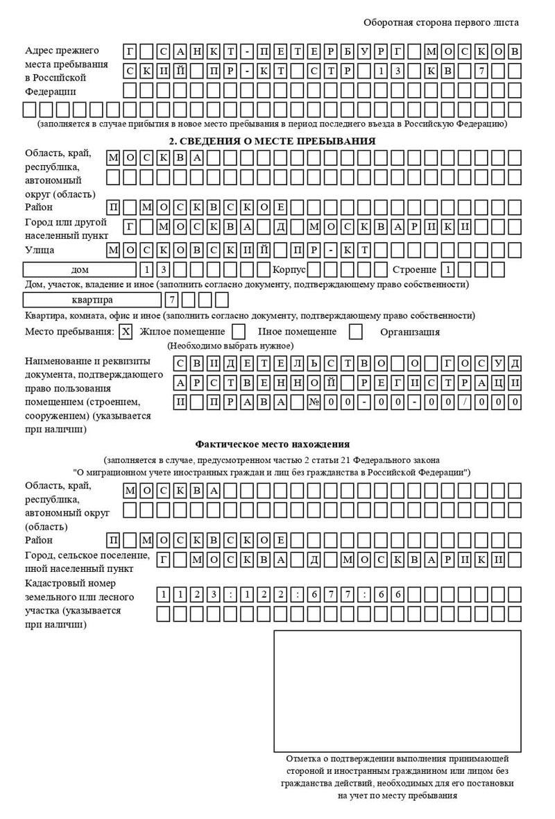 временная регистрация в Октябрьском